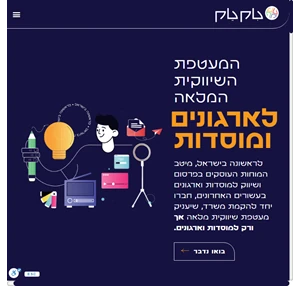 טיק טק- מעטפת 360 לארגונים