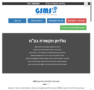 GSMS - גולדמן תקשורת בע"מ