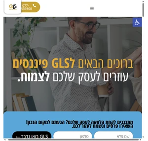 - GLS פיננסים - הלוואה בערבות המדינה