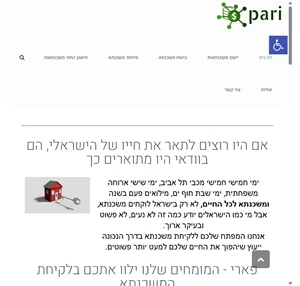 פארי משכנתאות משכנתא בראש שקט