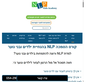 קורס NLP אונליין לימודים בהדרכת דוב רויטמן בקצב שלך