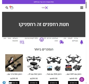 רחפניקו חנות רחפנים חנות רחפנים ישראלית כחול לבן