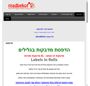 מדבקות madbekot