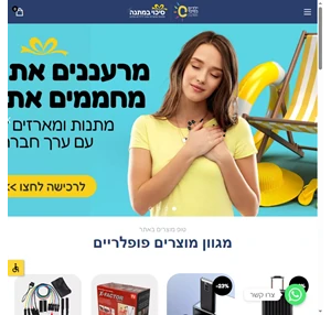 סיכוי במתנה מאת עמותת ילדים בסיכוי