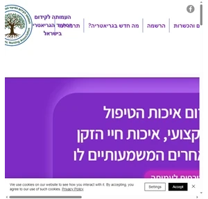 הפעלת קורסים וכנסים העמותה לקידום סיעוד הגריאטרי בישראל ישראל