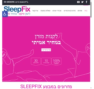 מזרונים במבצע מזרון זוגי במצע מזרון יחיד במבצע - מבצע מזרונים מטורף סליפ פיקס