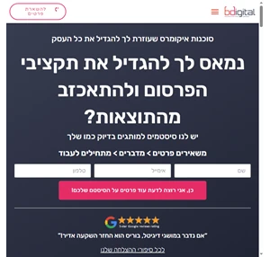 בי דיגיטל b-digital סוכנות איקומרס סוכנות ייעוץ לאיקומרס בוריס קימלמן