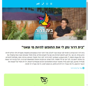 בית דרור