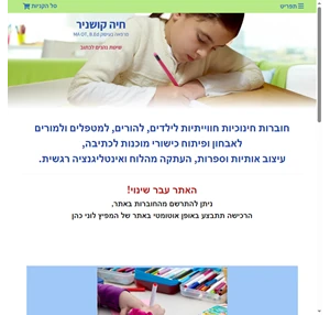 חיה קושניר חוברות חינוכיות חויתיות לילדים