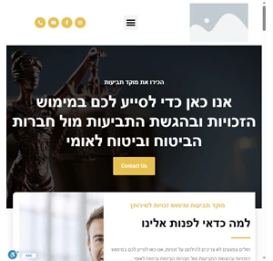 ראשי מוקד תביעות