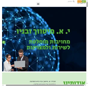 Home Page - י.א. מיטווך ובניו