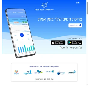 Read Your Meter - השירות שינהל לכם את חשבון המים Arad