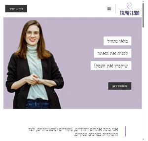 טליה עציון