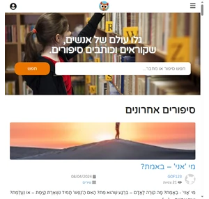 סיפורים קוראים כותבים סיפורים