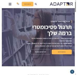 אדפטור - תרגול פסיכומטרי אונליין - Adaptor