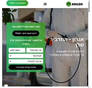 agro הדברה