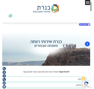 כנרת שירותי רווחה