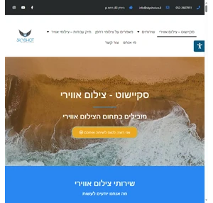 סקיישוט - צילום אווירי - תצלומי אוויר - צילומי רחפן בכל רחבי הארץ