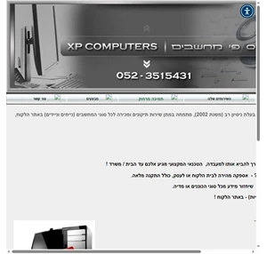 שירות תיקונים באתר הלקוח - אקס פי מחשבים