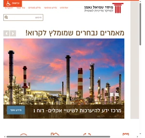 מרכז הידע הישראלי להערכות לשינויי אקלים