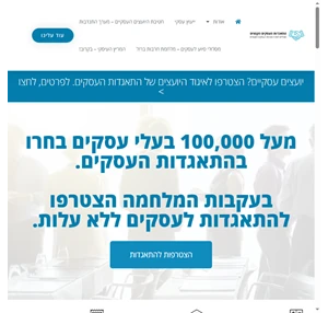 התאגדות העסקים הקטנים - רוצה לקדם את העסק שלך?