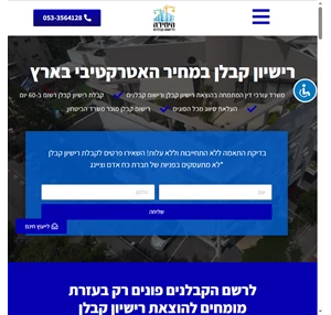 קבלן רשום רישום קבלנים ברשם קבלת רישיון קבלן רשום היחידה לרישום קבלנים