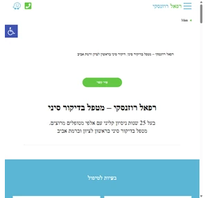 Main - רפאל רוזנסקי מטפל בדיקור סיני בראשון לציון ותל אביב