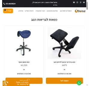 - דובל - פתרונות ארגונומיים