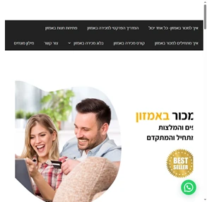 איך למכור באמזון מכירה באמזון צעד אחר צעד ממתחיל למקצוען תוך 60 יום