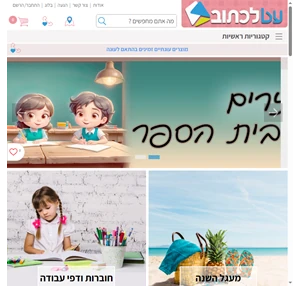 עט לכתוב - החנות המושלמת בנתניה לציוד לגני ילדים לתלמיד וחזרה לבתי ספר