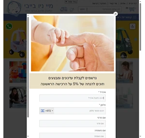 מיי ניו בייבי - חנות מוצרים לתינוק ולילד - מיי ניו בייבי
