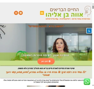 בית - אווה בן אליהו מטפלת רב תחומית