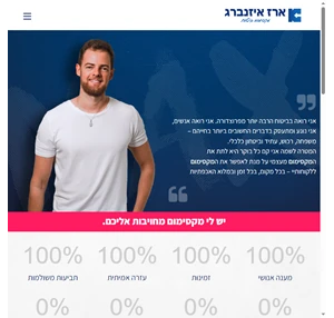 ארז איזנברג מקסימום ביטוח.