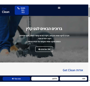 גט קלין getclean - שירותי ניקיון מקצועיים לבתים ועסקים