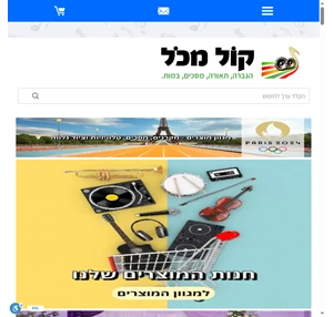 קול מכל קול מכל