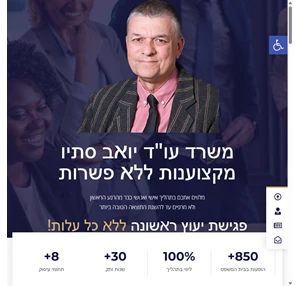 עו"ד יואב סתיו משרד עורכי דין ליטיגציה מקרקעין ירושה צוואות עבודה