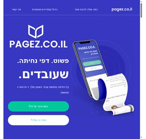 pagez.co.il דפי נחיתה שעובדים