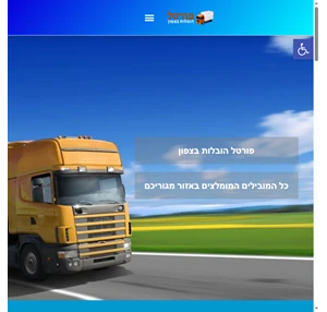 הובלות בצפון ובמרכז במחיר זול החל מ 199 מובילים מומלצים move-north