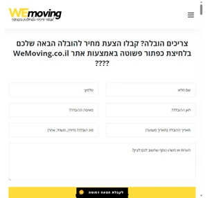 חברת הובלות הכי מומלצת בשנת 2022 בדקו אותנו