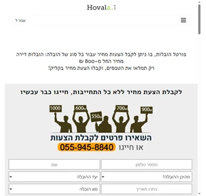 הובלות במחיר הזול פורטל hovala השוואת מחירי הובלה חינם