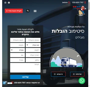 סיטימוב הובלות -