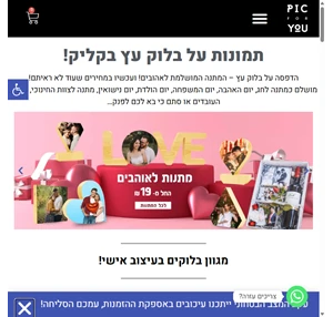 pic4you - חנות בלוקי עץ ומזכרות בעיצוב אישי