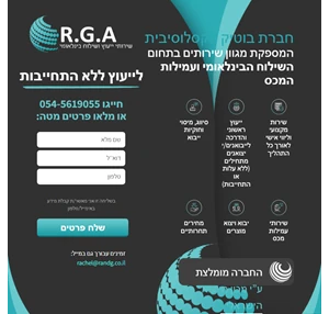 rga international forwarding שילוח בינלאומי