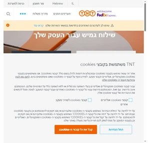 שילוח tnt express. tnt israel