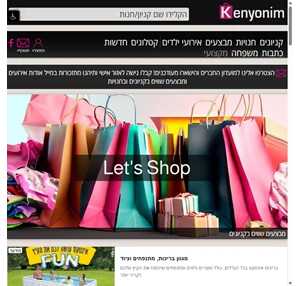 kenyonim.com (קניונים.קום) אתר הקניונים