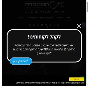 חנות מחשבים בתל אביב מעבדת מחשבים במרכז - etl