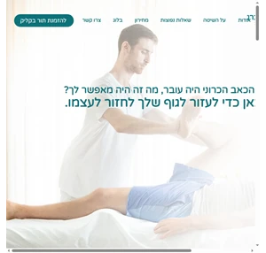 אבישי גרינברג - מעסה רפואי בשיטת פאשיקום