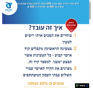 תו נטען 20 הנחה למגוון עסקים