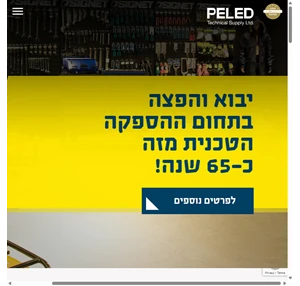 home page - פלד הספקה טכנית