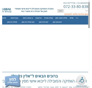 אלין גלובל - החברה המובילה ליבוא תכולת בית מסין